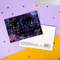 Открытка-валентинка с голографией «Ты - моя вселенная», космос, 7,5 х 10 см 4627887s фото