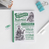 Ежедневник «Челябинск», 80 листов 3023697s фото