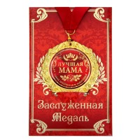 Медаль в подарочной открытке «Лучшая мама», d=7см 532743s фото