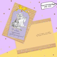 Открытка «В твой чудесный День Рождения», пес и кот, частичный УФ-лак, 12 × 18 см 3900892s фото