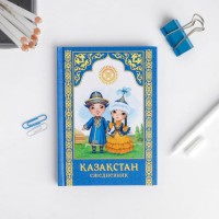 Ежедневник «Казахстан», 80 листов 3023689s фото