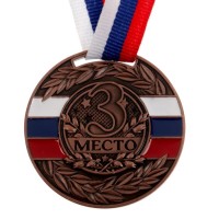 Медаль призовая, 3 место, бронза, триколор, d=5 см 1672971s фото