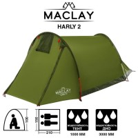 Палатка туристическая HARLY 2, размер 210 х 150 х 100 см, 2-местная, однослойная 5385301s фото