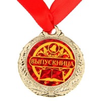 Медаль «Выпускница», d=4 см 1500695s фото